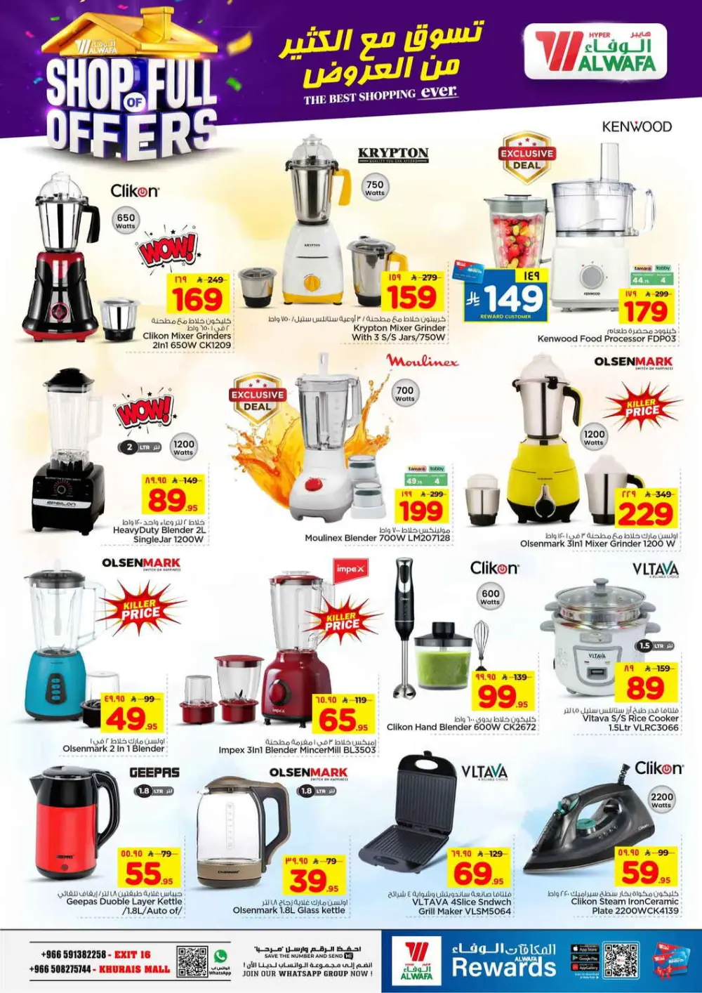 Al Wafa Exit 16 & Khurais | Big Grocery Sale Ends April 07 page 23