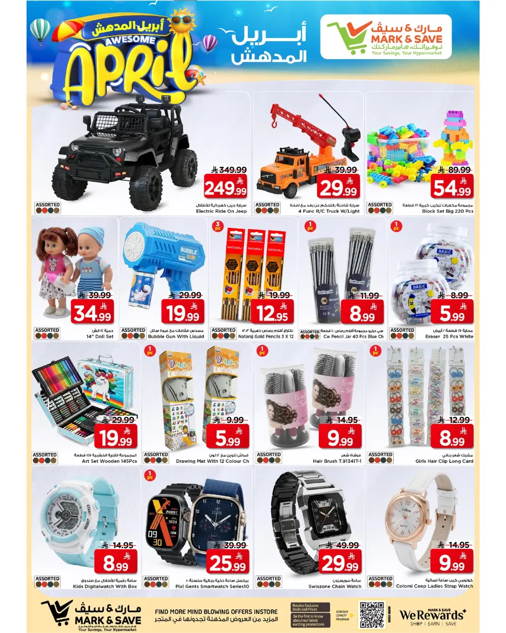 Mark & Save Riyadh | Awesome April Sale – Ends April 7th page 2
