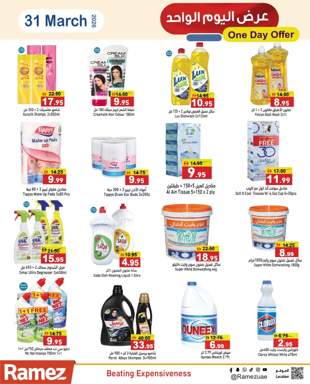 Ramez UAE One Day Offer | Ends Tuesday page 15