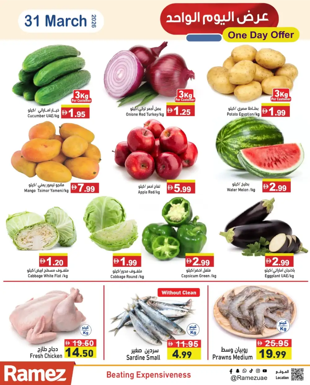 Ramez UAE One Day Offer | Ends Tuesday page 2